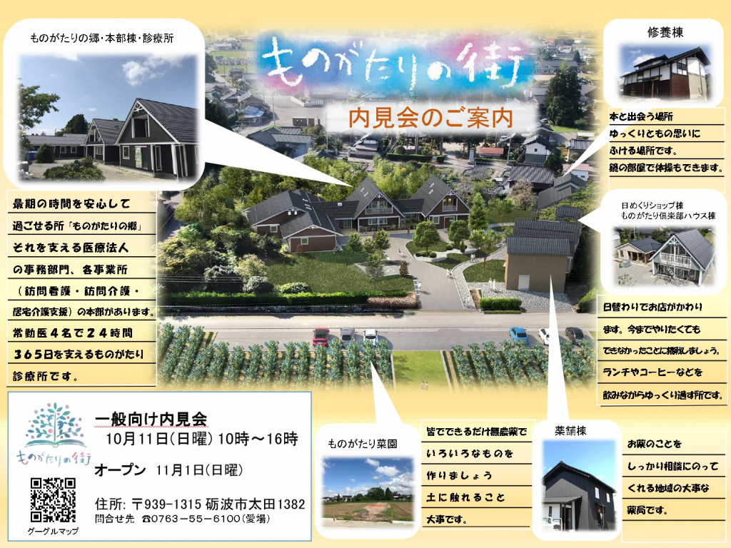 「ものがたりの街」内見会