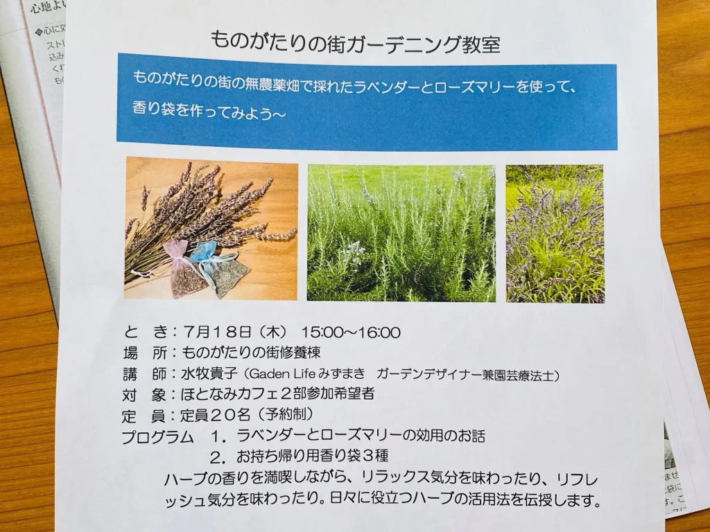 ガーデニング教室