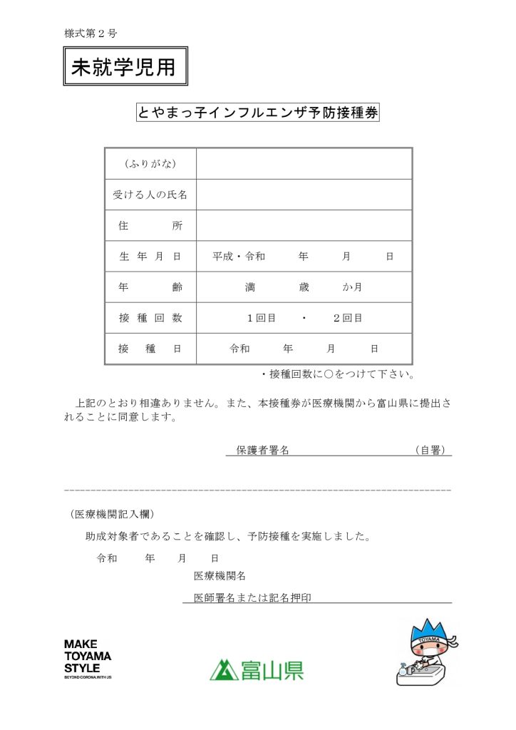 インフルエンザ予防接種