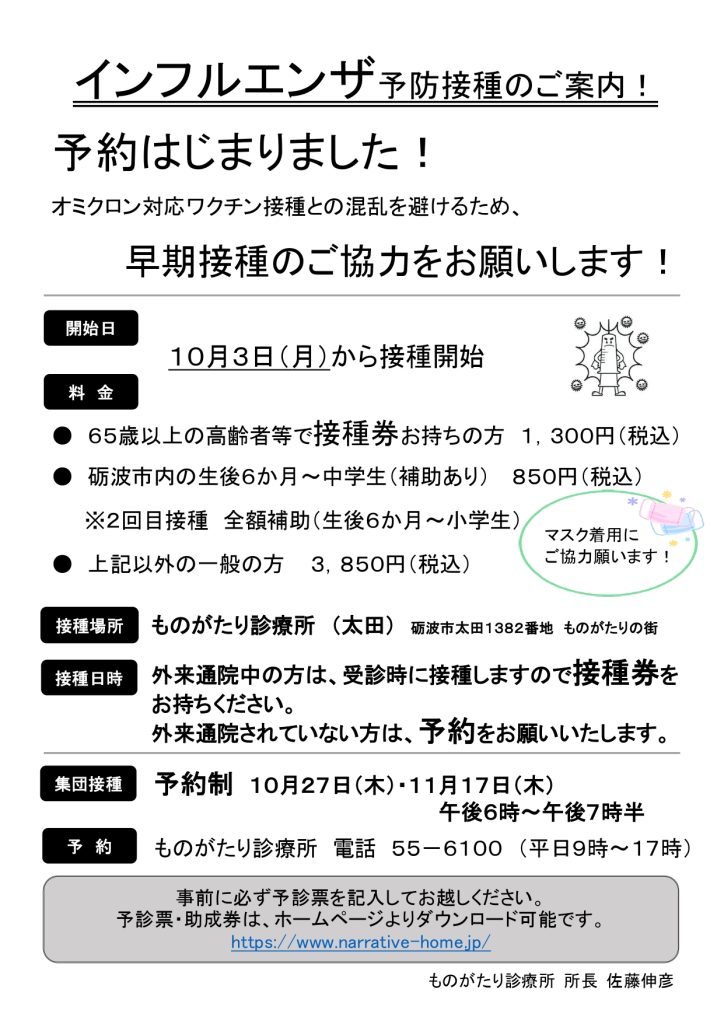 インフルエンザ予防接種