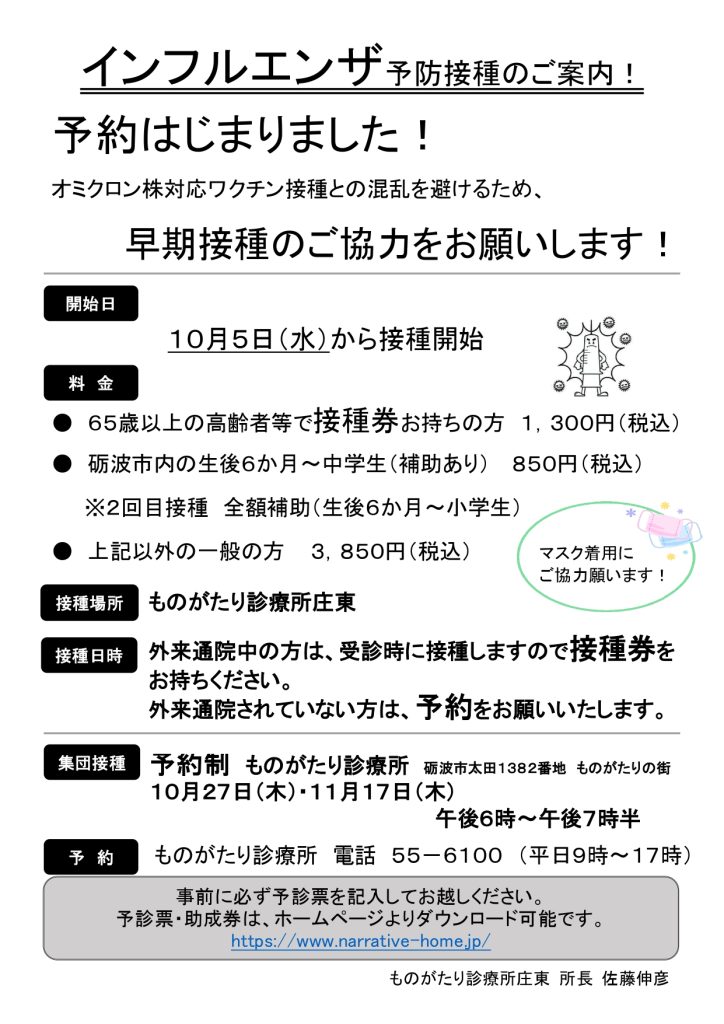 インフルエンザ予防接種