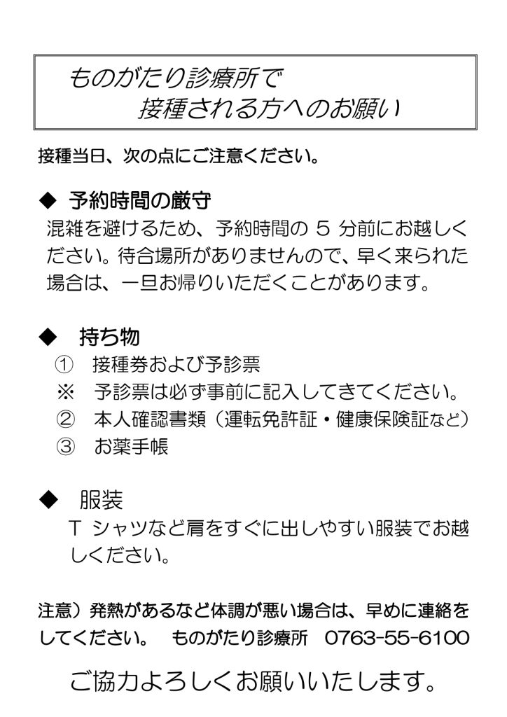新型コロナワクチン 秋接種