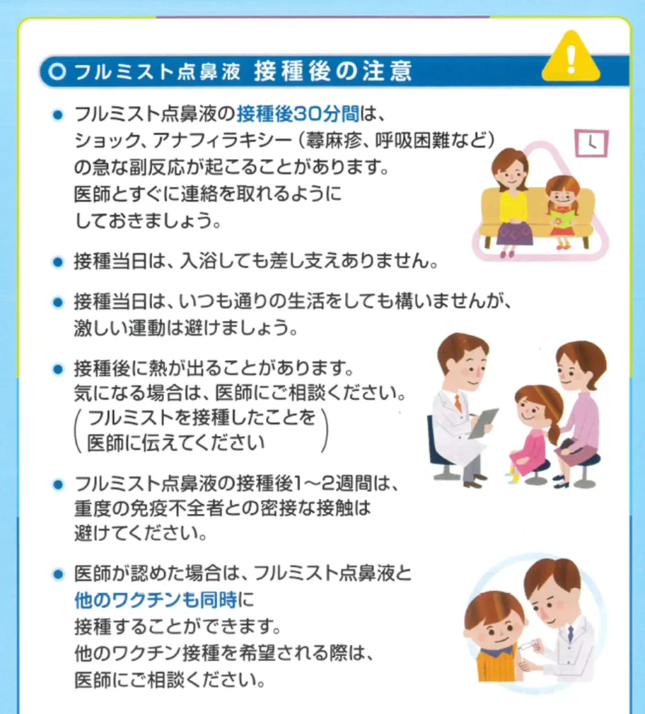 フルミスト点鼻液のワクチン