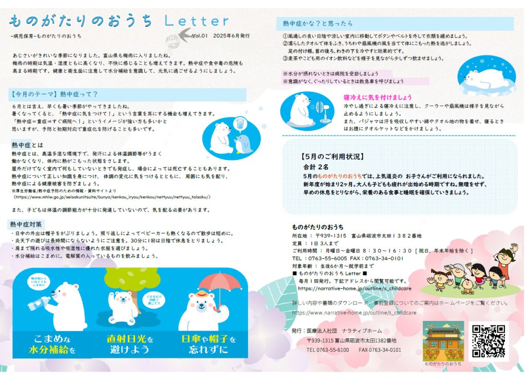 ものがたりのおうちLetter_6月号