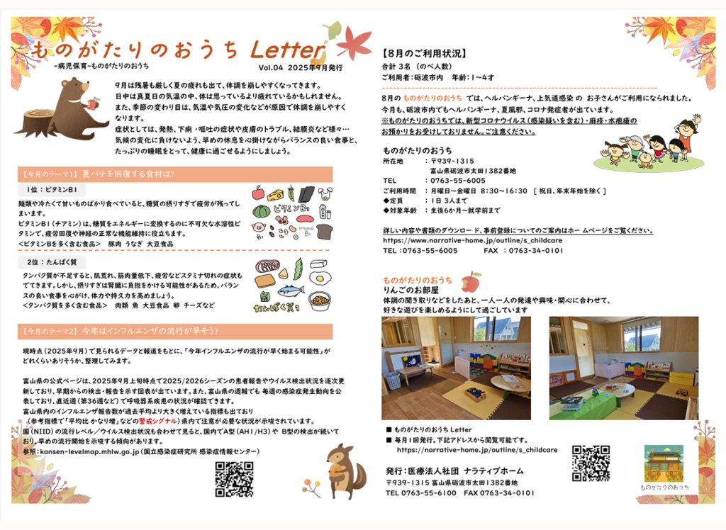 ものがたりのおうちLetter_9月号