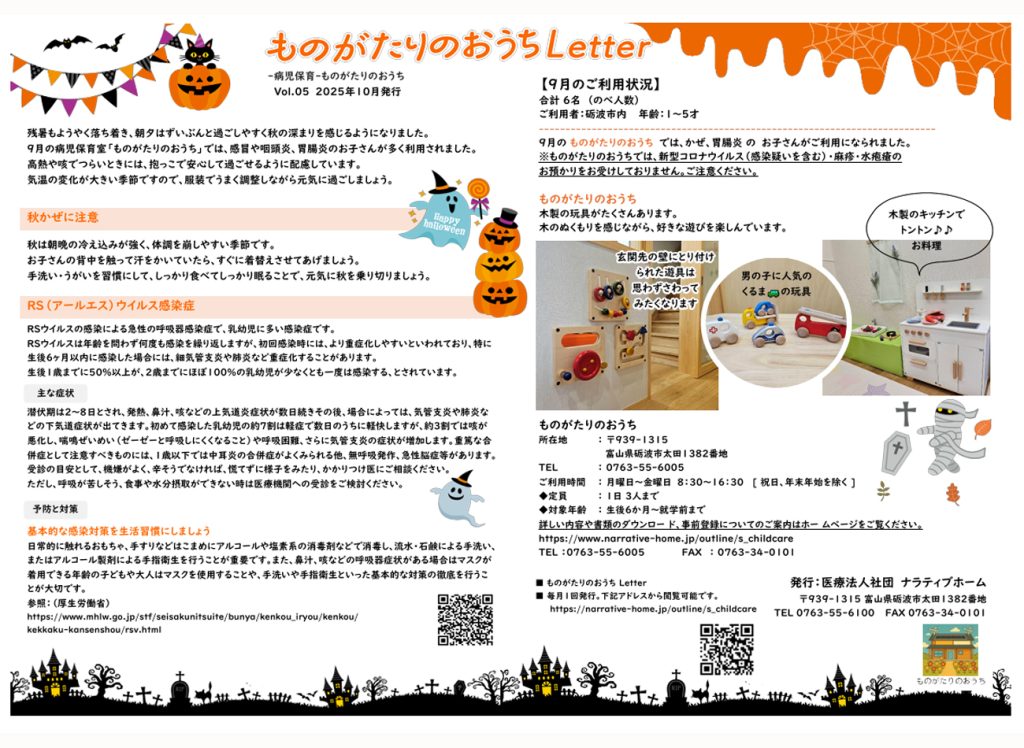 ものがたりのおうちLetter_10月号