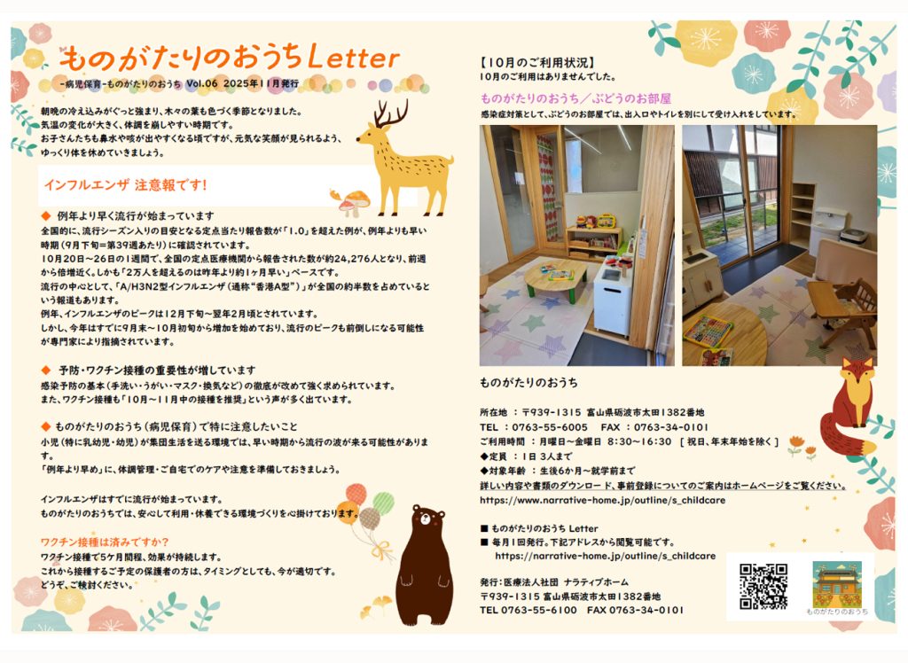 ものがたりのおうちLetter_11月号