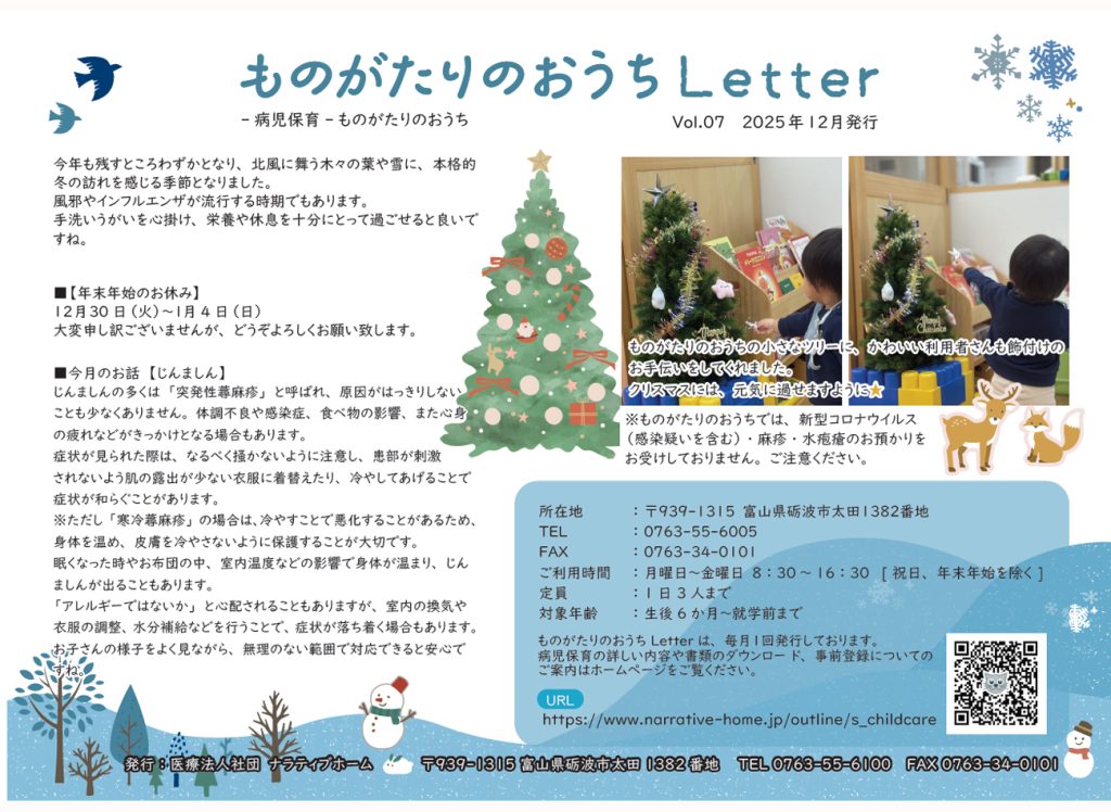ものがたりのおうちLetter_12月号