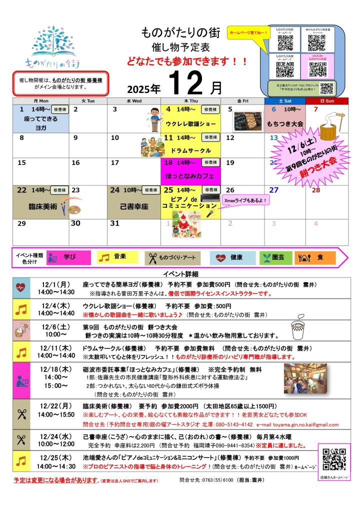 2025年12月ものがたりの街の催し物