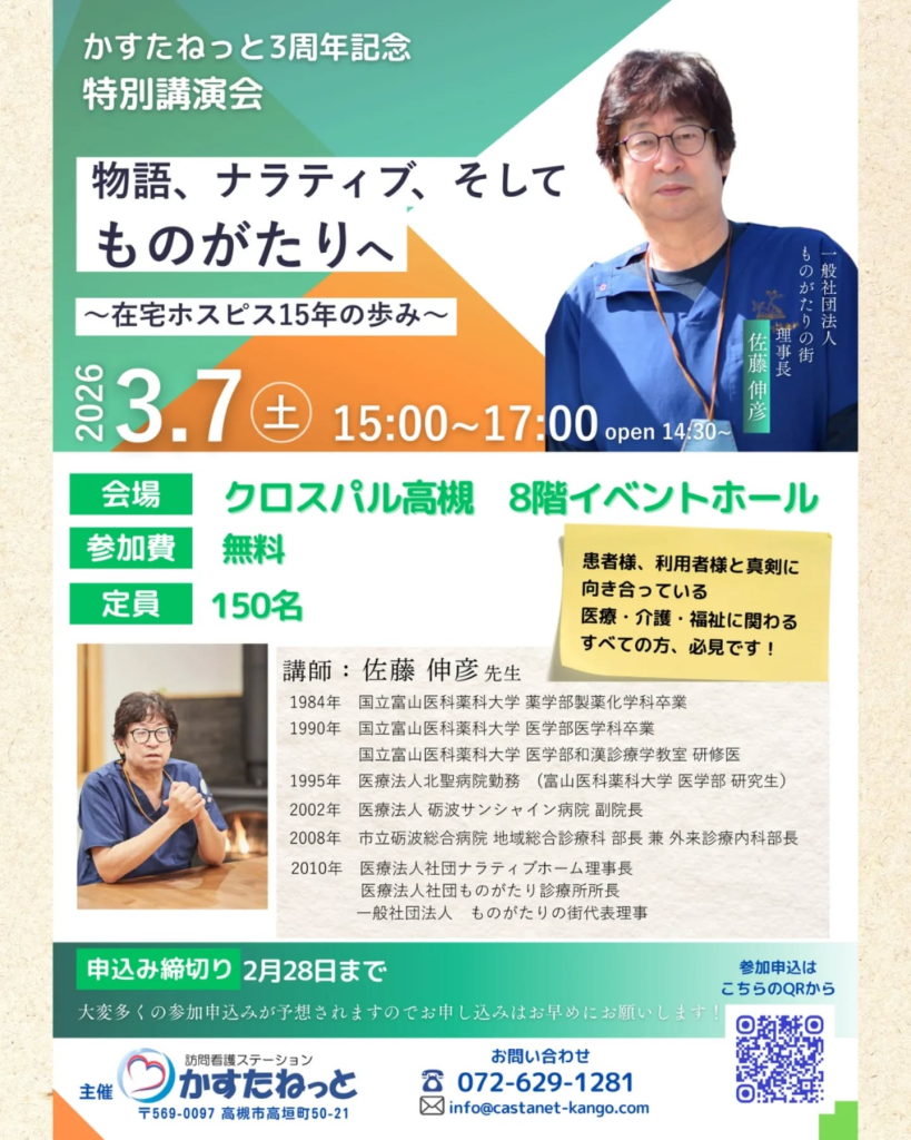 訪問看護ステーションかすたねっと3周年記念イベント