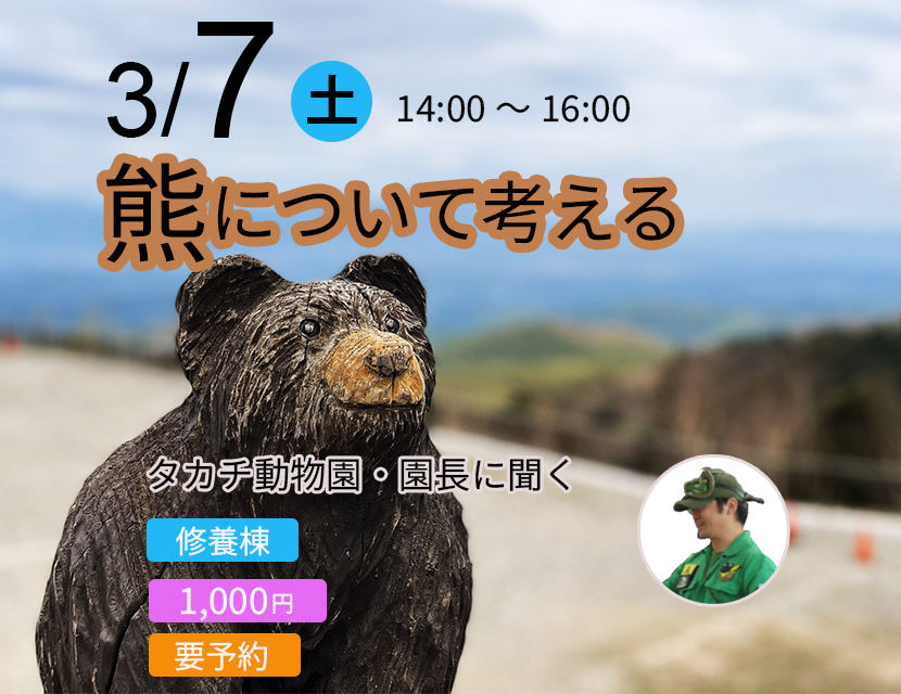 熊についてかんがえる