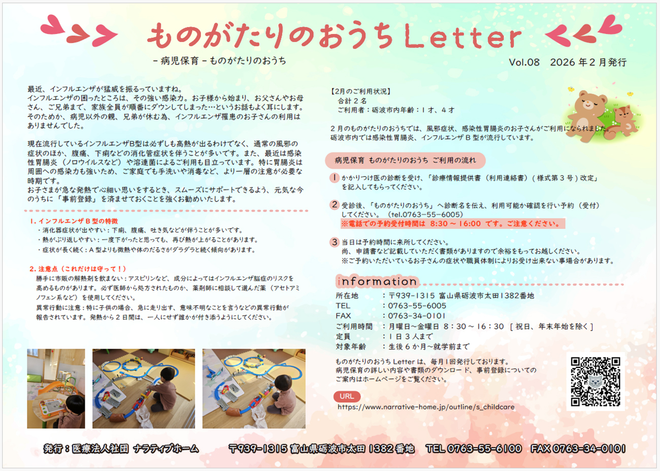 ものがたりのおうちLetter_2026_2月号