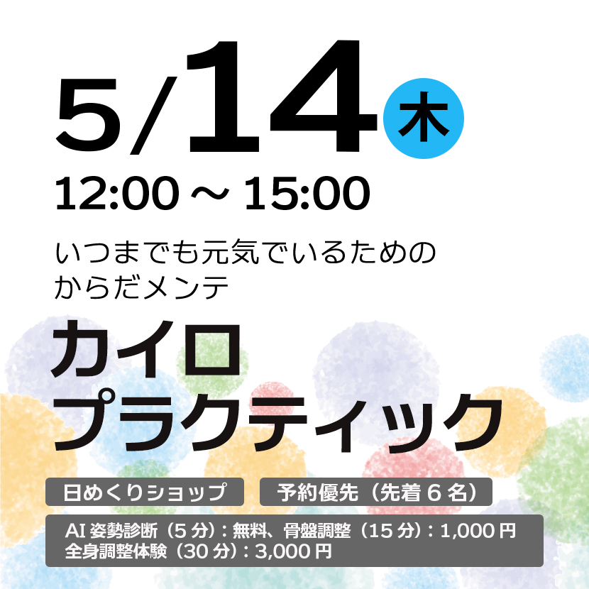 カイロプラクティック