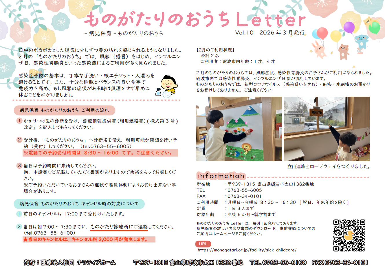 ものがたりのおうちLetter_2026_3月号