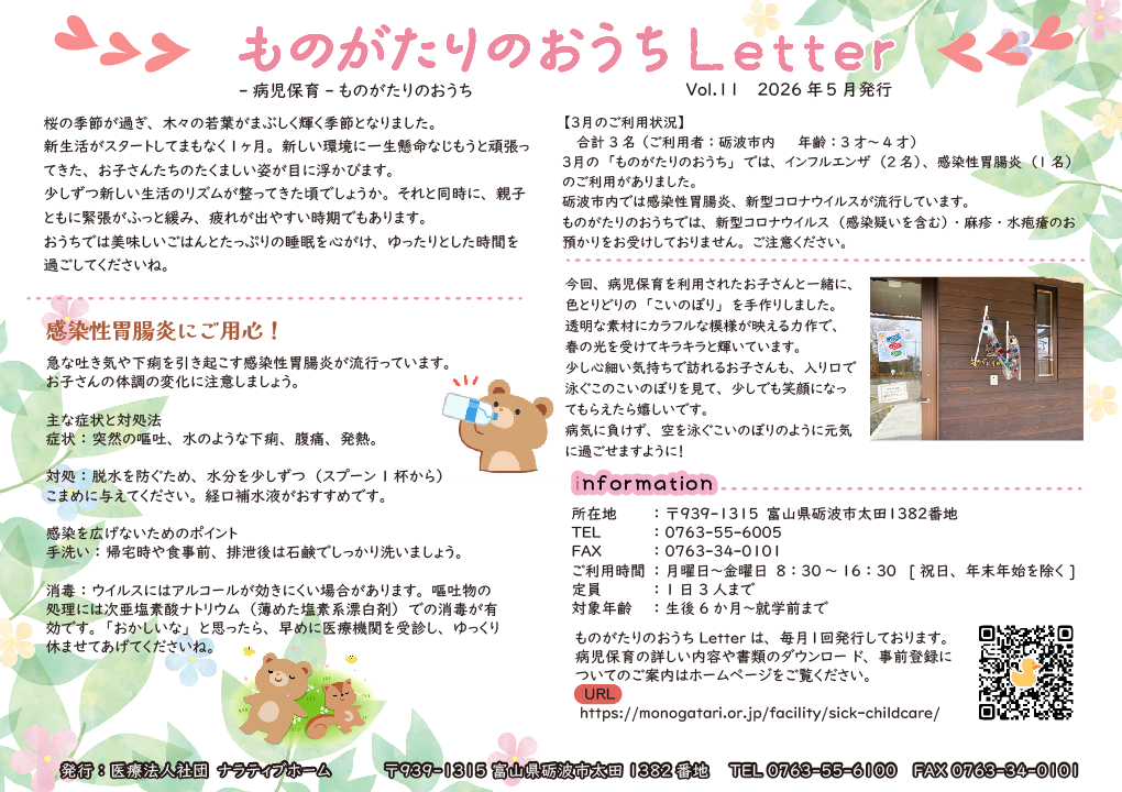 ものがたりのおうちLetter_2026_5月号