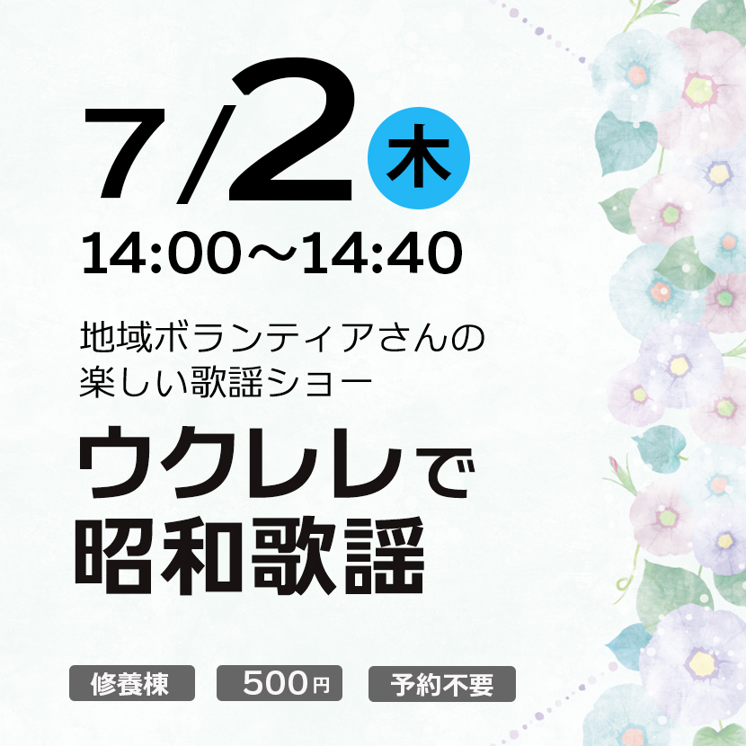 ウクレレで昭和歌謡