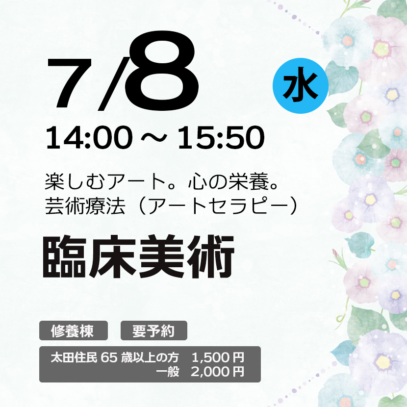 臨床美術