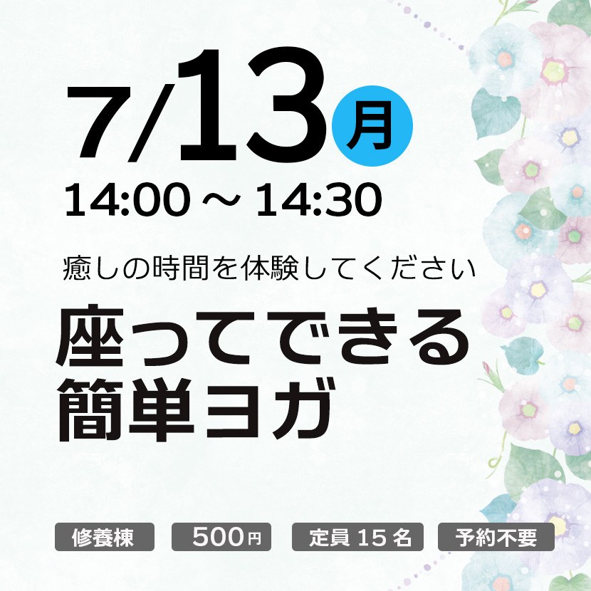 座ってできる簡単ヨガ