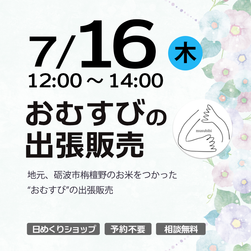 musubibi おむすび出張販売