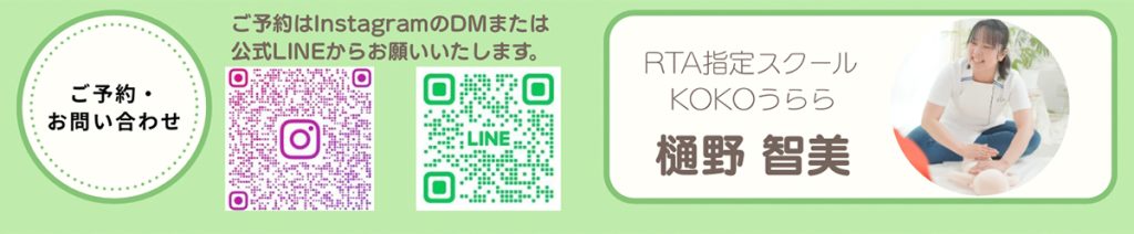 RTA指定スクール KOKOうらら 樋野 智美