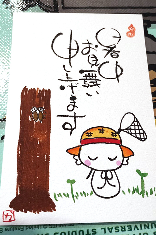 心躍る夏の気配。感性をのせる己書幸座「暑中見舞い」