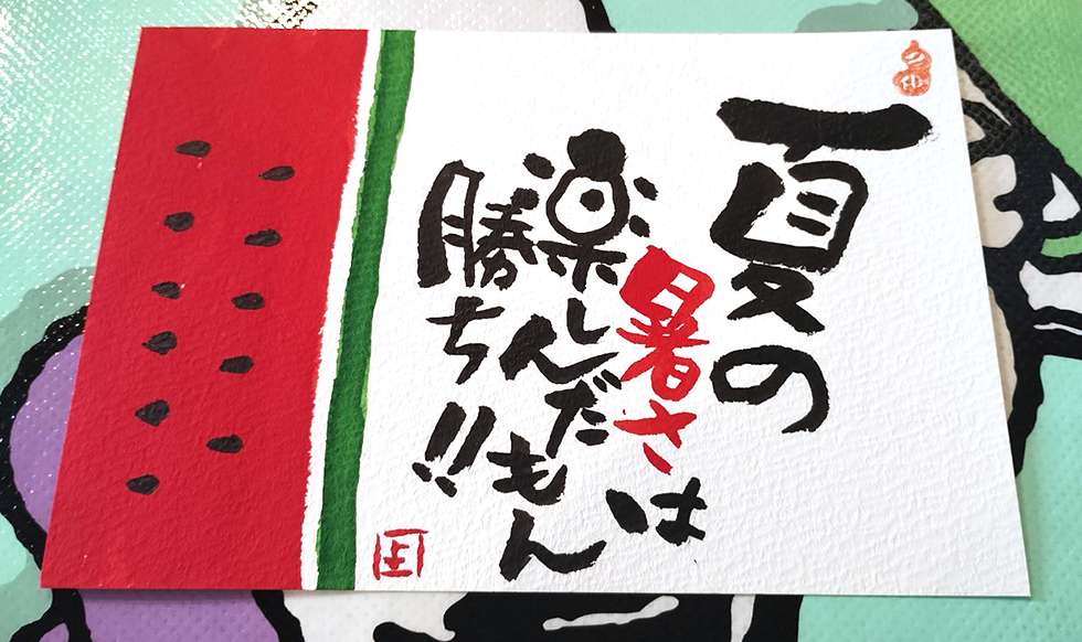 己書幸座