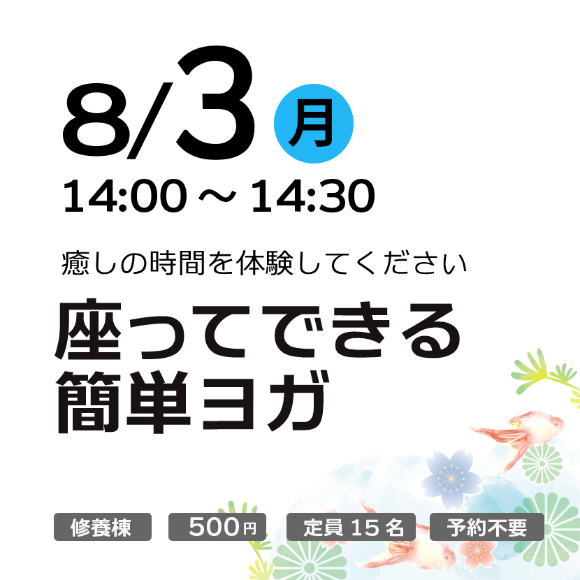 座ってできる簡単ヨガ