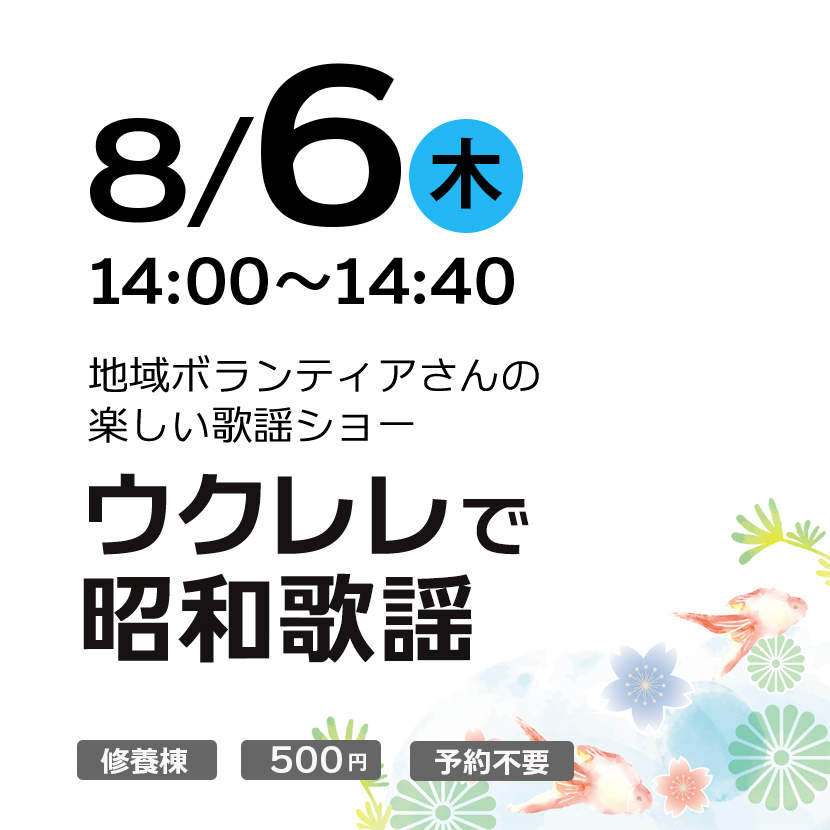 ウクレレで昭和歌謡
