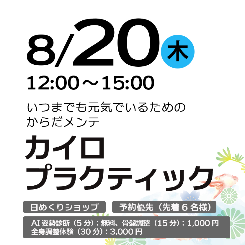 からだスッキリメンテ（カイロプラクティック）