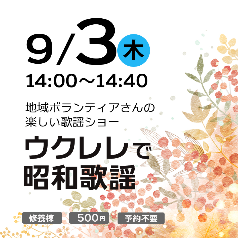ウクレレで昭和歌謡