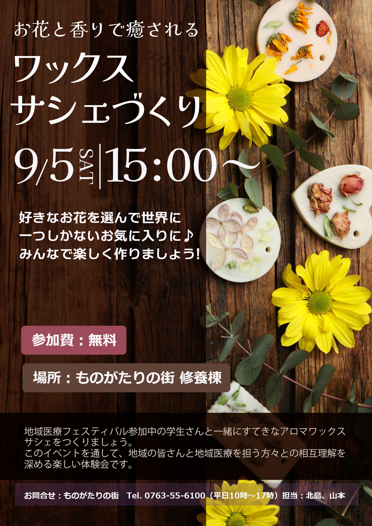 アロマワックスサシェづくり