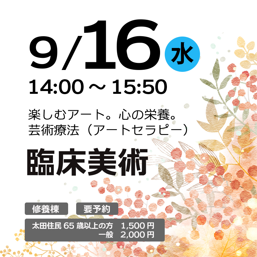 臨床美術