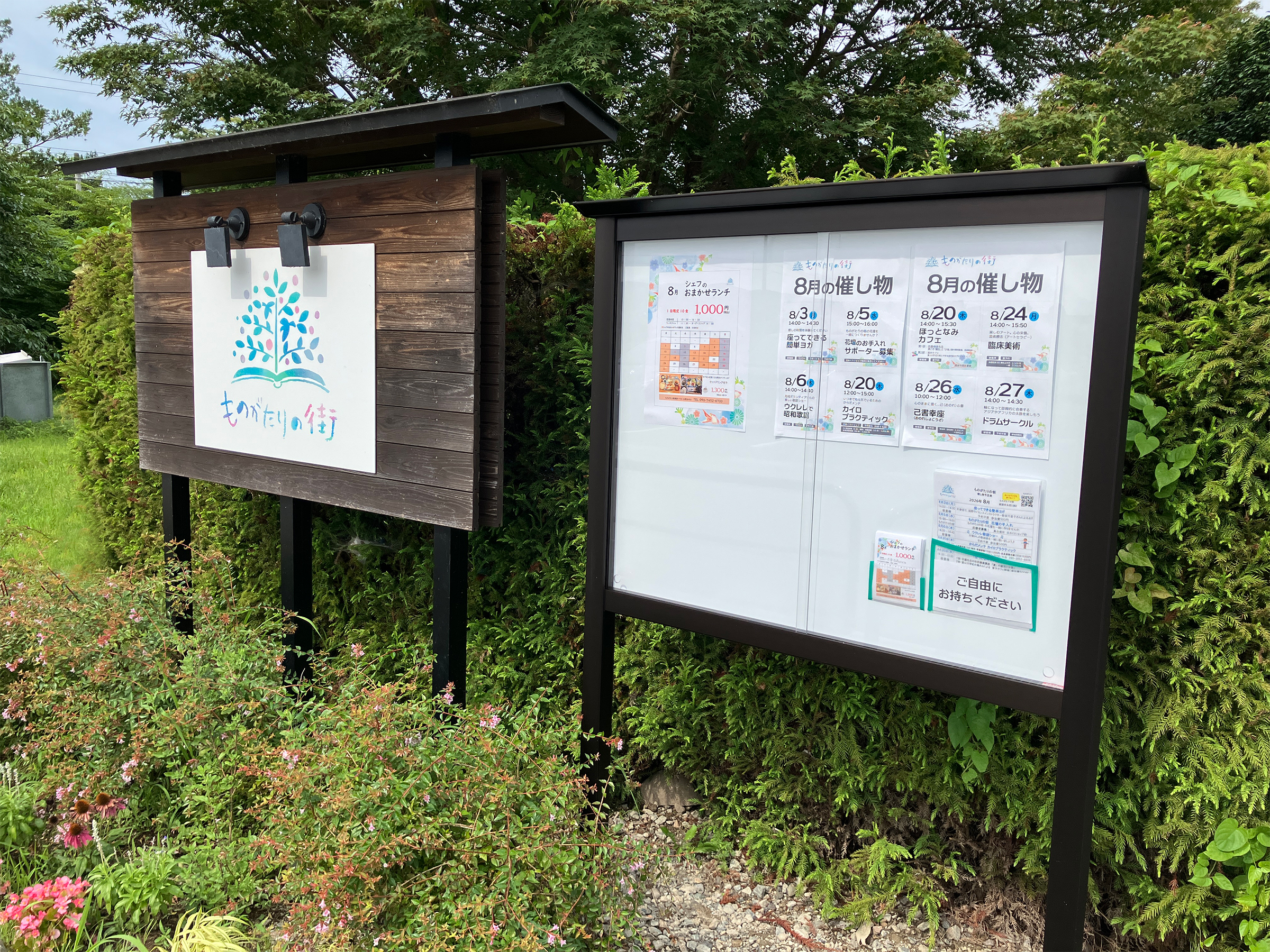 「ものがたりの街」の入り口に新しい案内掲示板が設置されました