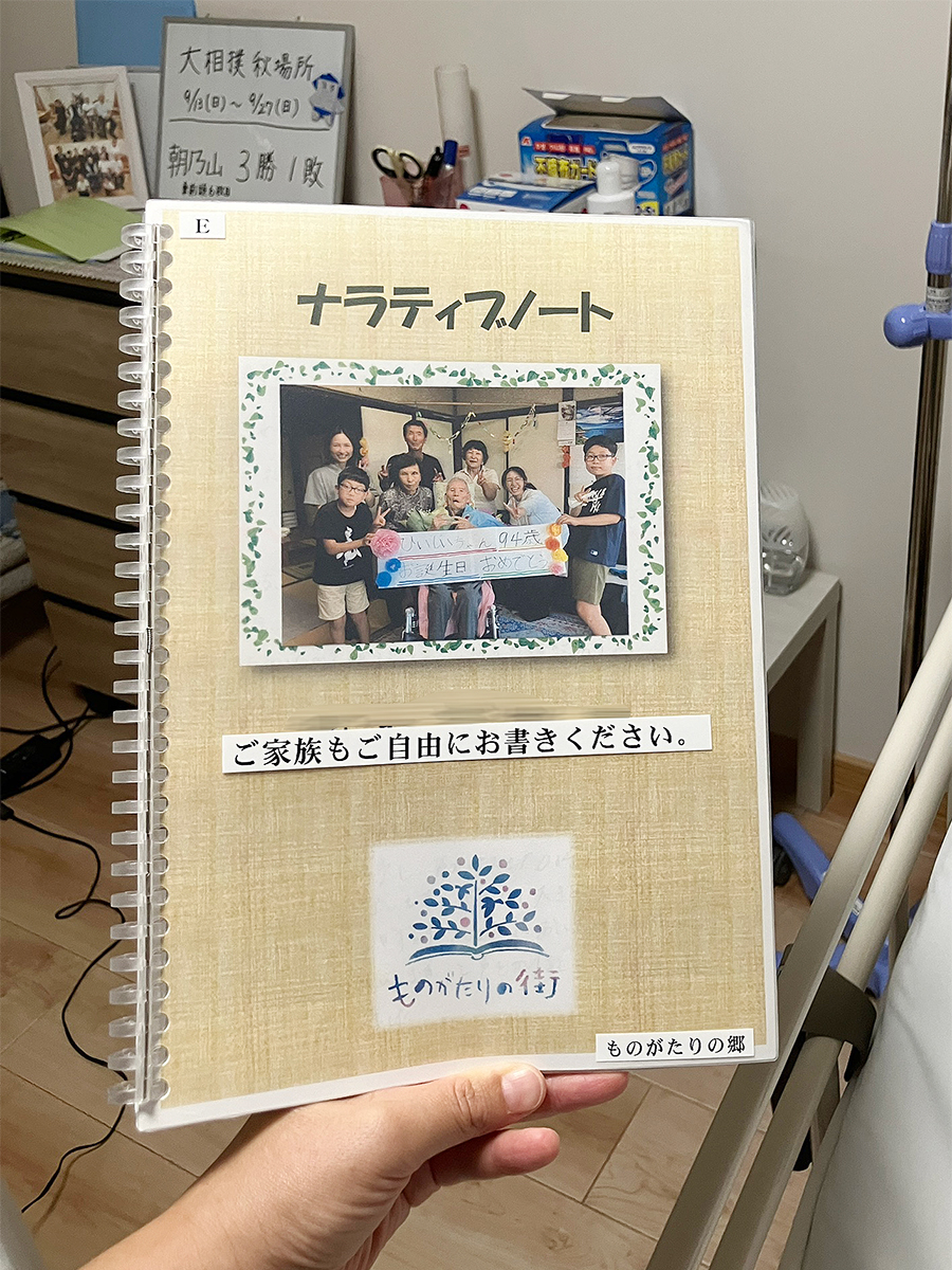 私たちのものがたり
